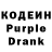 Кодеиновый сироп Lean напиток Lean (лин) Julija SVECOVA