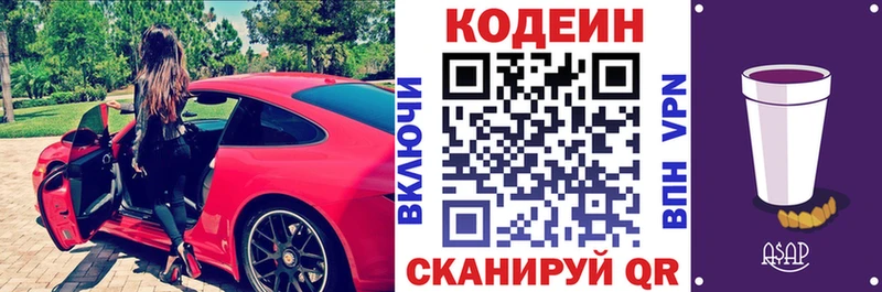 Кодеин напиток Lean (лин) Реутов